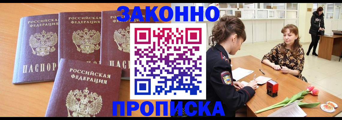 прописка гарантия в Сосновом Бору