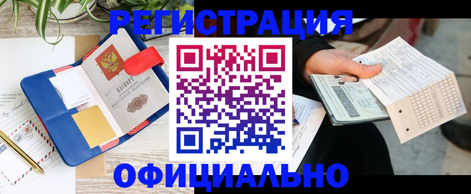 прописка для работы в Сосновом Бору