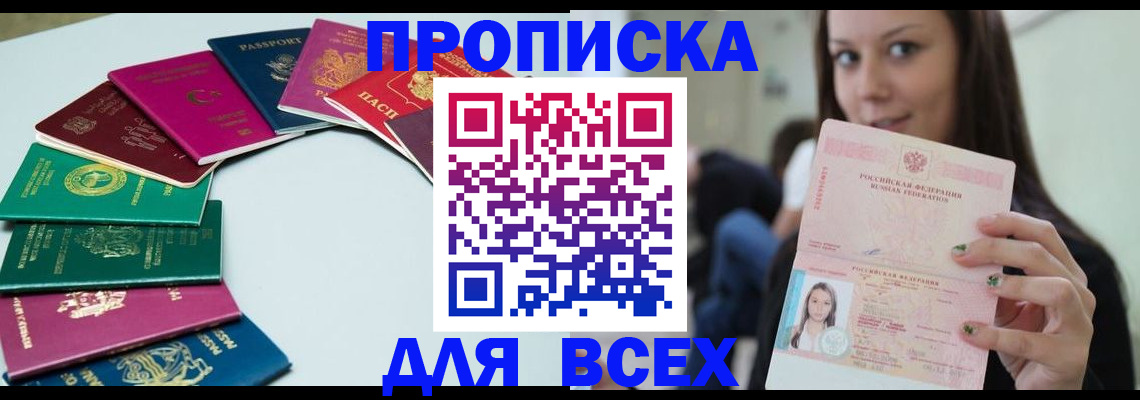 временная регистрация для всех в Сосновом Бору