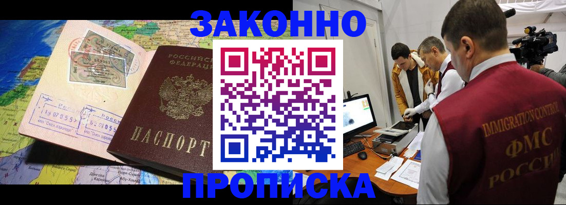 купить прописку в Сосновом Бору